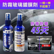 Car glass anti-fog agent Glass coating agent Mirror glass defogging agent Water-repellent agent Defogging agent Car rain-proof agent Rearview mirror coating Car coating agent (random packaging) Glass cleaning and care