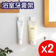 牙膏架 純白系浴室壁掛牙膏架 毛巾掛勾 浴室掛勾 ㄓ免釘壁掛架 掛勾 洗面乳收納架 牙膏收納架 2個一套掛鉤