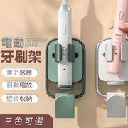 二合一 電動牙刷杯架 電動牙刷架 牙刷架 牙刷置物架 牙刷座 免打孔牙刷架 牙刷收納 (升級款/薄荷綠)