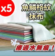 5 fish scale cloths that absorb water and are not prone to lint, wipe cars and car supplies, wipe glasses, bowls, tables, mirrors, traceless fish scale rags, kitchen table cleaning towels