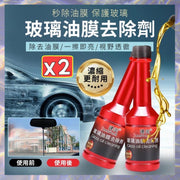 2 pieces of 150ML glass oil film remover, windshield powerful cleaning oil, car glass oil film remover (2 pieces set/150ML)
