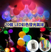 20个LED彩色发光气球(5入1包x4包)