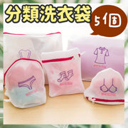 5 thickened classified laundry bags, laundry bags, classified laundry nets, fine mesh laundry nets, anti-knot laundry bags, underwear bags, sweater bags (underwear + shirts + socks + bust + clothing/5 sets/random colors)