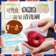 买一送一多用途果蔬清洁刷蔬果清洁刷厨具清洁刷网状厨具清洁苹果刷红萝卜刷薯仔刷（加厚白色买一送一/共2个）
