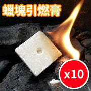 (Pack of 10) High-concentration solid wax block ignition paste barbecue ignition artifact charcoal barbecue grill