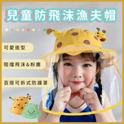 儿童防飞沫防病毒防护帽防疫帽宝宝防唾液渔夫帽宝宝出行帽儿童防晒帽防飞沫防护面罩可拆卸面罩