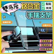 車用雙底座電動手機支架 鋁合金車載智能電動支架 自動夾緊 出風口夾式座 黏貼式底座 車用電話座 電話夾 不傷車（黑色/雙底座） 車用手機支架