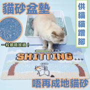 "Pixel Game" Cat Litter Tray Separator Mat｜Wire mesh sand filter material multi-functional sand splash-proof mat cat foot pad pet sleeping mat entry door anti-slip silk circle floor mat scraping mud carpet (60x40cm)