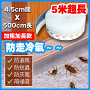 Door and window seals, door seam adhesive tape, air-conditioning-free, 5-meter, 5-meter door seam, door bottom, windows, windproof, mosquito-proof, soundproofing, self-adhesive waterproof glue, noise-proof, dust-proof and insect-proof (45mmx500cm)
