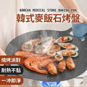 Korean medical stone baking pan, Korean style baking pan, non-stick baking pan, barbecue pan, grill pan, frying pan, induction cooker grill pan, portable barbecue pan (34cm)