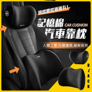 【頭枕＋腰枕】人體工學！汽車記憶棉靠枕套裝｜3D弧度 透氣排濕 鬆緊伸縮帶 所有車型通用｜車用高級奢華頸枕腰靠墊 車載駕駛座椅記憶腰靠 私家車枕頭 護頸椎墊肩枕腰部支撐配件（黑色一對）