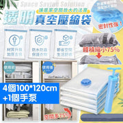 透明真空壓縮袋 100*120cm 4個+1手泵 加厚五倍 收納袋 真空袋 密封袋 真空收納袋