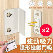 2 Pairs Invisible Wardrobe Kitchen Cabinet Shoe Cabinet Drawer Cabinet Sliding Door Magnet Magnet (Silver-L Type) Magnet