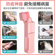 防疫笔防疫神器防疫免碰触可消毒手把开门神器防接触神器免用手零接触防疫小物防疫零接触神器免触碰消毒笔消毒棒消毒用具疫情防护工具手持消毒棒自行消毒- 粉红色