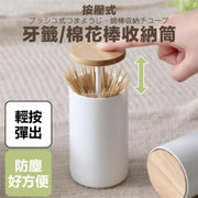 日系按壓式牙籤／棉花棒收納筒｜防塵四格分類 手壓式棉籤收納罐 桌上便攜簡約彈力牙簽筒 無印風家居棉棒牙線收納盒
