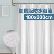 180x200cm 加長版防水浴簾窗簾 擋光簾 隔離布 浴簾
