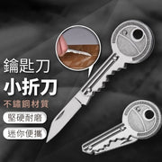 钥匙刀小折刀小折刀折叠钥匙刀折叠小刀瑞士刀登山露营钥匙扣小刀可折叠刀拆快递神器