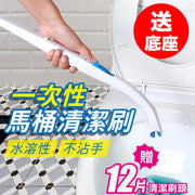 厕所一次性马桶刷自带清洁剂360度无死角打扫用完即冲不堵塞收纳方便【清洁剂12片】 一次性厕所刷