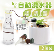 Water diversion potted automatic watering device 2 pack timed and quantitative gardening flower and grass seepage device drip irrigation device dripper sprinkler sprinkler