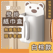 Bear Wall-Mounted Tissue Box, Punch-Free Wall Mount, Tissue Storage Box for Kids' Rooms, Kitchens, Toilets, Living Rooms, Household Cartoon Toilet Tissue Box, Multifunctional Tissue Box, Punch-Free Mask Storage, Sundries Storage Rack (White and Brown)