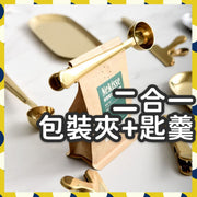 不鏽鋼二合一包裝夾及 匙羹 勺子加封口夾 咖啡包裝夾 咖啡匙羹 咖啡勺 糖鹽麵粉匙羹 防潮防塵防漏氣 （金色） 食物封存夾