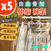5個 疊加收納省空間】可疊加衣架 褲夾 曬衣架 晾衣架 掛衣架 褲架 褲子衣架 夾子衣架 裙子衣架 魔術褲架 懶角落無痕褲架褲夾子家用衣架掛褲子裙子多功能可疊加褲子架收納 衣架 褲架