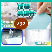 30片 多功能地板清潔片 強力去汙 去霉防潮清潔片 不沾手 拖地神器 清潔掃除 磁磚木頭地板 多效清潔 清香光亮 不打滑 水溶多效地板清潔片-地板清潔片 （7*11cm /藍色/牡丹香/30片套裝）