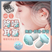 BNRU舒適降噪靜音耳塞 睡眠法寶（淺藍色套裝/送多款更換耳棉）