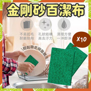 10塊 金剛砂百潔布 除鏽刷子 去鏽去污去油百潔布 洗鍋刷 鋼刷 擦抹布 洗碗擦布 廚房菜瓜布 廚房百潔布 洗碗刷 海綿刷 廚房清潔布（長方形/10片套裝/15*10*0.8cm）