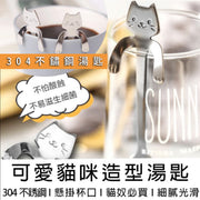 不銹鋼貓咪攪拌匙 - 銀色 不銹鋼勺子可懸掛貓勺可愛咖啡勺攪拌勺馬克杯掛杯勺 沙律匙 叉