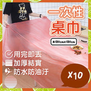 一次性枱布 一次性桌布 一次性野餐墊 即棄桌布 拋棄式桌巾 大尺寸枱膠布 免洗桌巾 透明PE枱布 防水防污桌布 長桌圓桌適用 台布 餐桌台布一次性桌布（長枱 圓枱適用 /紅色/180CM*180CM）