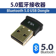 5.0蓝牙接收器USB 迷你接收器蓝牙适配器蓝牙音频接收发射蓝牙