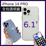 iPhone 14 Pro 6.1透明手機套 透明手機殼 全包軟套 iphone保護套