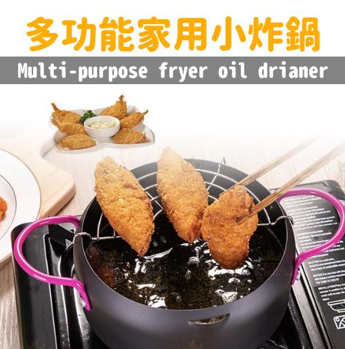 Japanese tempura fryer multifunctional household mini 18cm small fryer [fried food artifact]