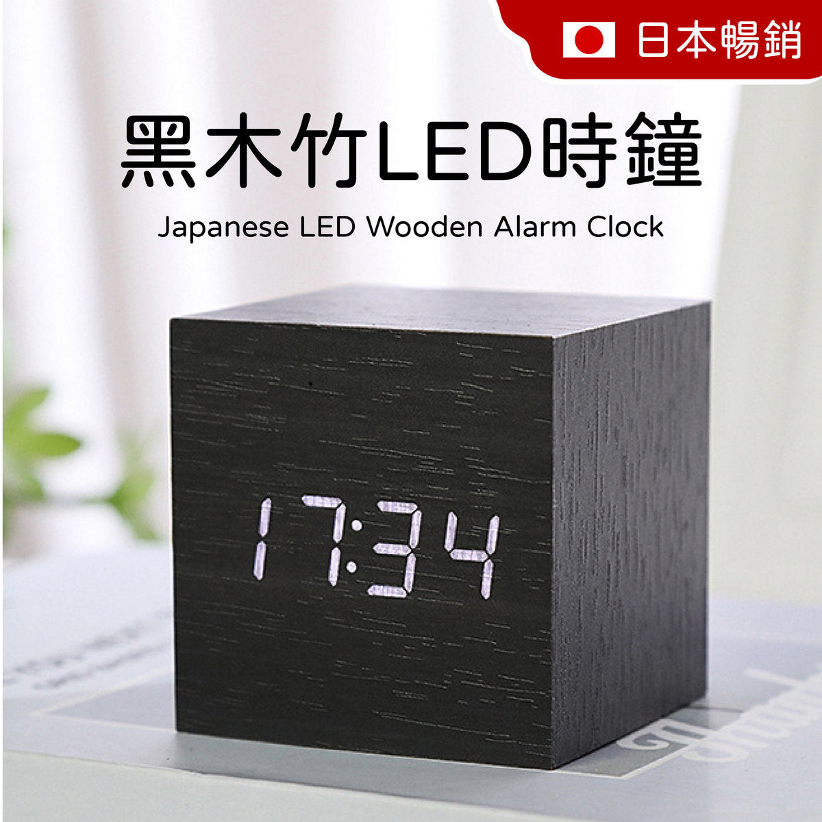 Japanese multifunctional square wood grain bamboo LED clock - black wood grain electronic clock