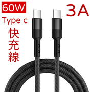 Type C to Type C 1米PD快充數據線快速充電線usb電腦加長type c 充電頭防斷特強特粗充電線