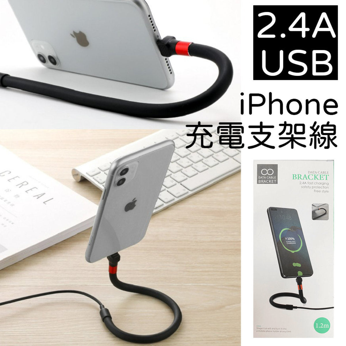 iPhone 支架充電線 lightning USB 1.2M 手機支架創新設計 數據線快充數據線
