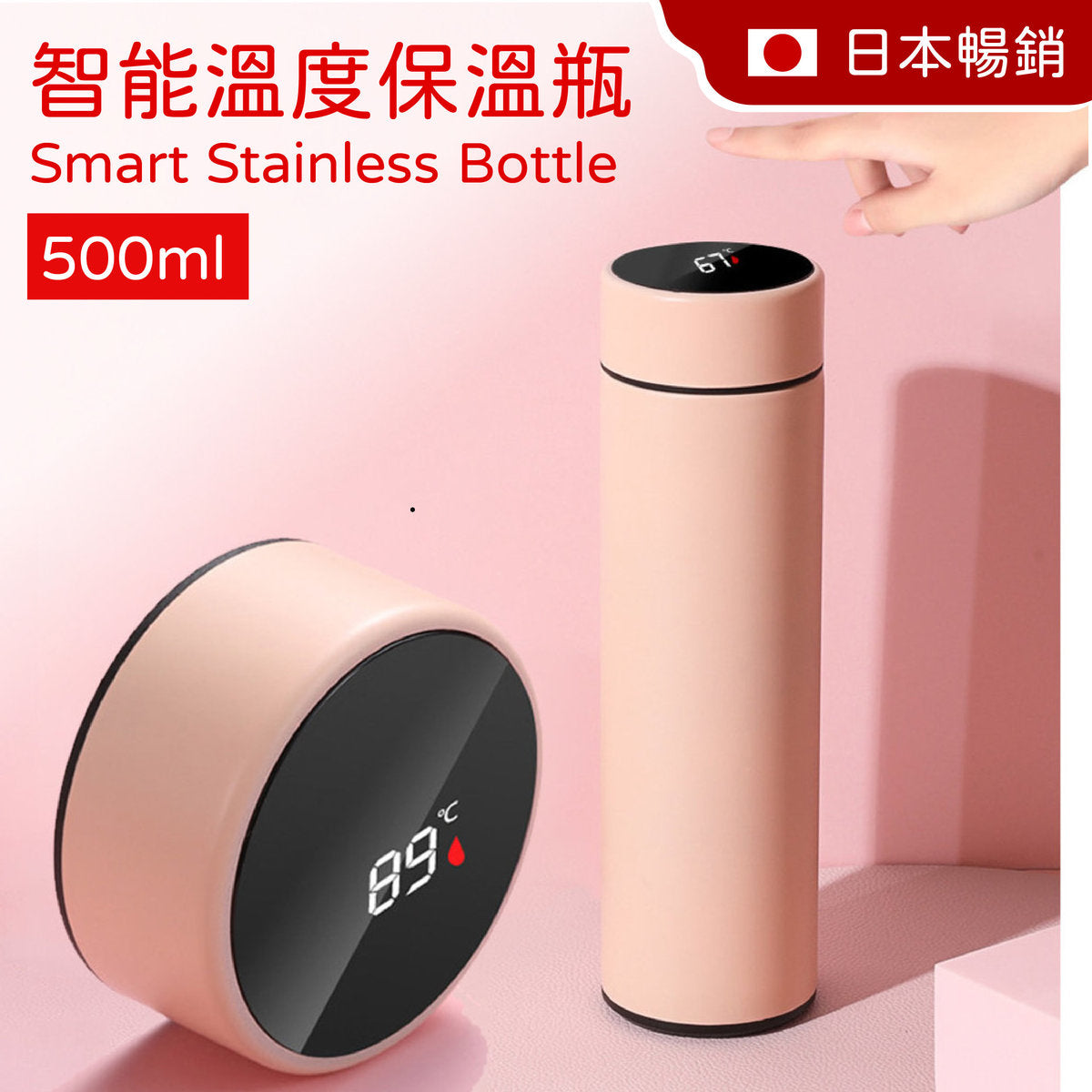 (粉紅色）500ml 智能溫度顯示真空保溫瓶 智能 水瓶 不銹鋼 保溫杯 咖啡杯 旅行杯 車用 便携 溫度顯示 真空保溫杯 保溫杯 瓶
