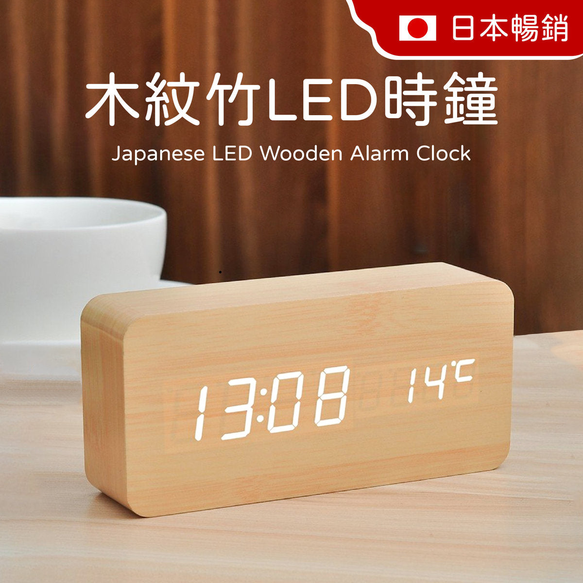 Japanese multifunctional wood grain bamboo LED clock/alarm clock/thermometer/date-bamboo wood grain