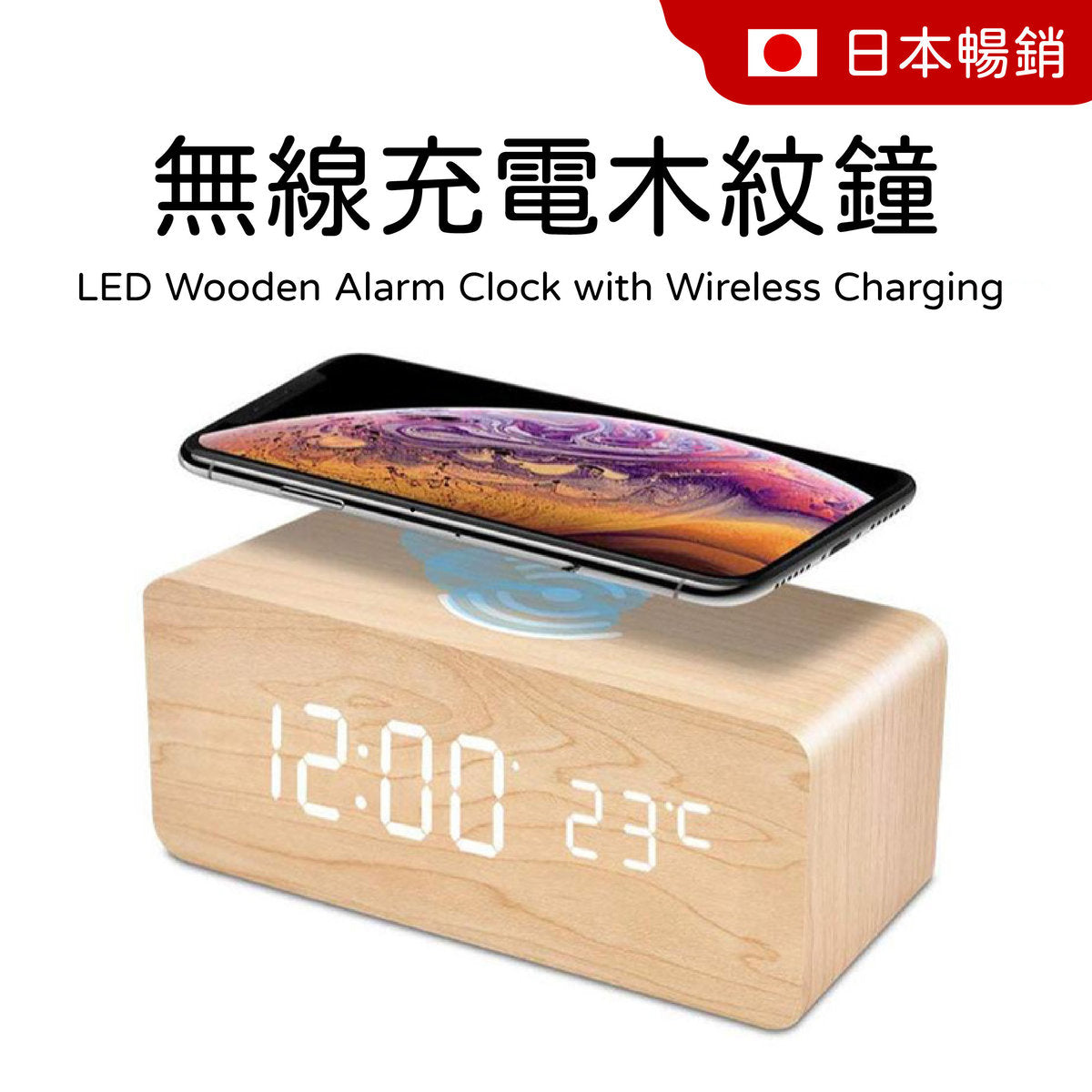 Japanese Wireless Charging Multi-Function Wood Grain Bamboo LED Clock/Alarm Clock/Thermometer/Date-Bamboo Wood Grain iPhone 13 Electronic Clock