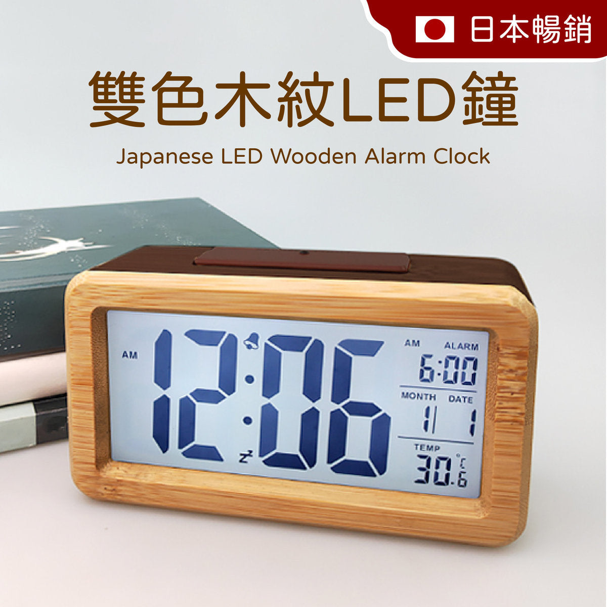 Japanese two-color multi-functional wood grain bamboo LED clock/thermometer/date/alarm clock unprinted style backlit electronic clock