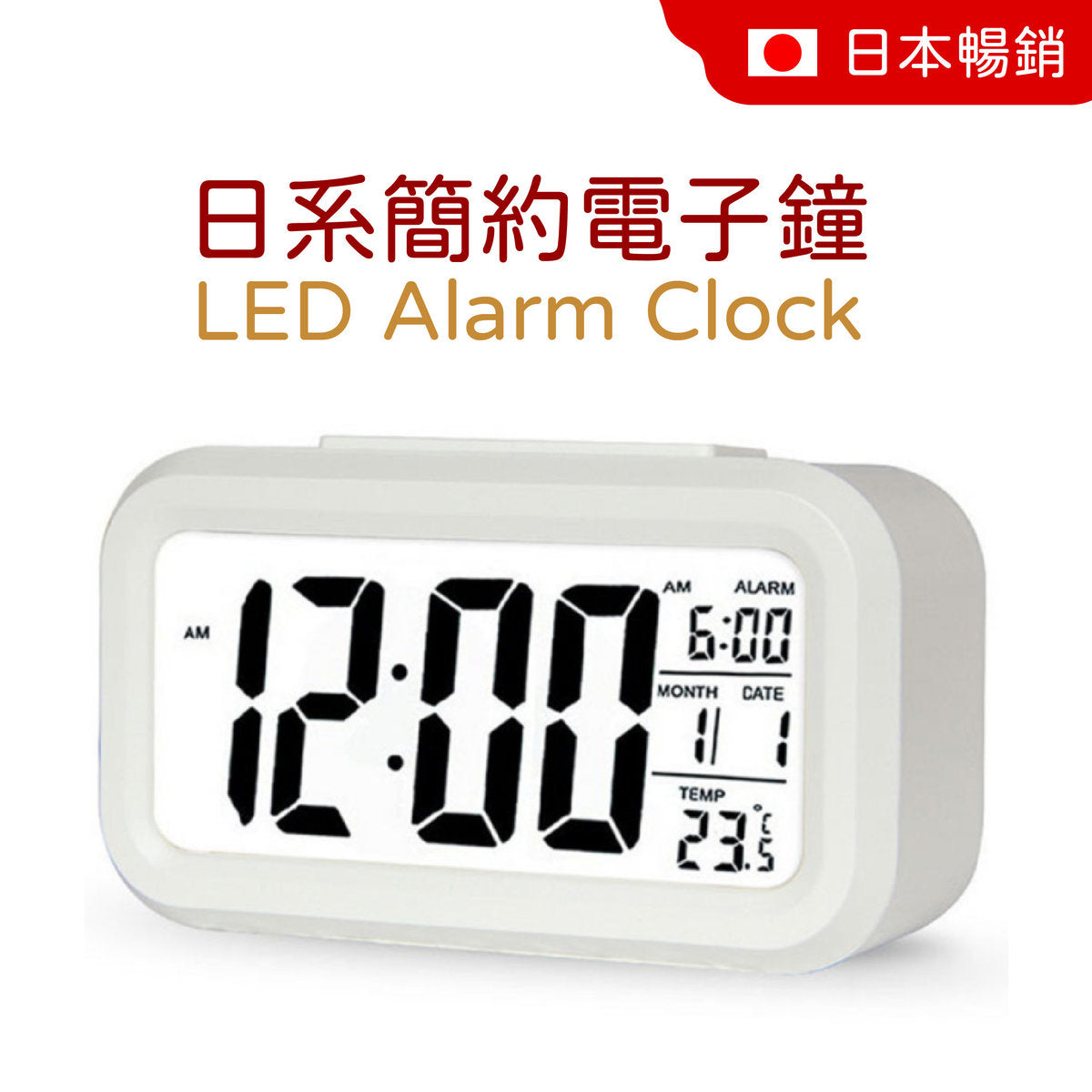 日系 簡約 大螢幕電子鬧鐘 Alarm Clock LED時鐘 溫度計 數字鐘 光控聰明鐘 電子鐘 電子時鐘 白色 座枱鬧鐘 電子鐘