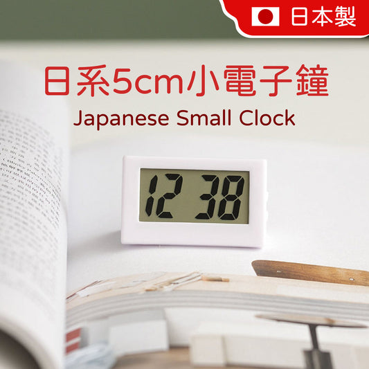 迷你日系電子鐘 (白色)  5.5cm  座枱鐘 桌鐘 電子鐘