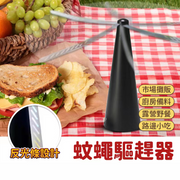蚊蠅驅趕器 驅蠅神器 驅趕蒼蠅 趕蠅器 驅蠅器 驅蚊器 蒼蠅驅趕器 USB供電款 戶外多功能扇葉驅蠅器趕蒼蠅驅蚊神器驅蚊桌面風扇自動滅蚊器 黑