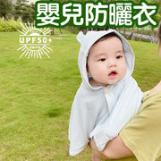 婴儿防晒衣薄款透气宝宝防晒披肩斗篷超萌可爱防紫外线衣服奶油白上衣