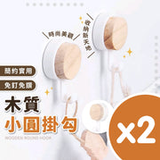 2 Adhesive Hooks, Holders, Storage Organizers, Shelves, No-Drill, Punch-Free Hooks, Wooden Hooks, Small Hooks, Bathroom Storage, Sticky Hooks