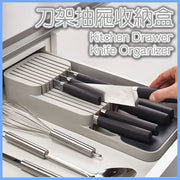 廚房抽屜收納盒 托盤置物 刀子分隔收納托盤 刀架整理盒 多格抽屜收納盒/廚房餐具抽屜分隔盒廚房刀座刀具收納盒 刀具分隔整理架 刀架餐具抽屜收納盒 廚房廚具烘焙工具收納盒