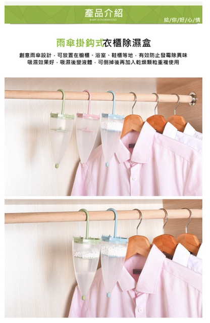循環利用除溼盒 除濕包 可掛式衣櫃 雨傘除濕盒 乾燥劑 防潮劑 吸濕盒 防黴室內 除濕劑 防潮防霉 雨傘除濕 2個一套 隨機色 吸濕盒 掛袋