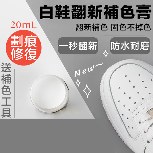 White shoe refurbishment touch-up cream, shoe scratch repair artifact, white leather shoe color touch-up repair cream, white shoe polish, no water wash, scratch and broken leather upper repair paint (20mL; free color touch-up tool)