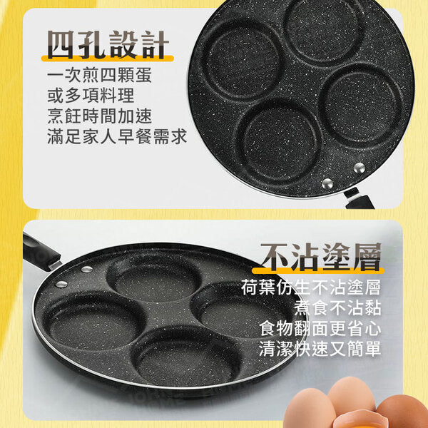 Four-hole non-stick flat-bottomed omelette pan with less oil smoke, frying pan, non-stick pan, multi-hole frying pan, omelette mold, flat-bottomed frying pan